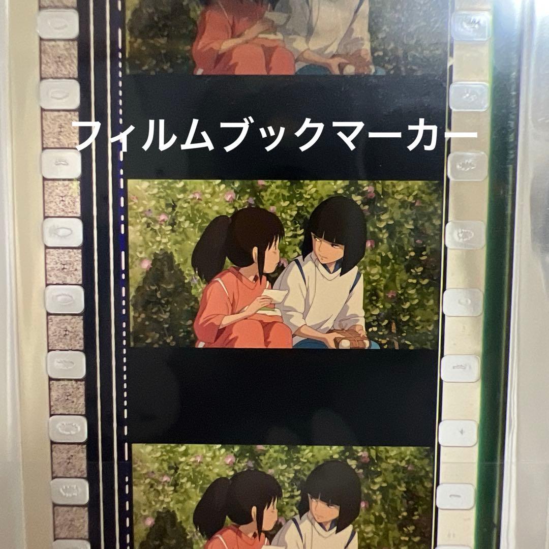 千と千尋の神隠し　ブックマーカー