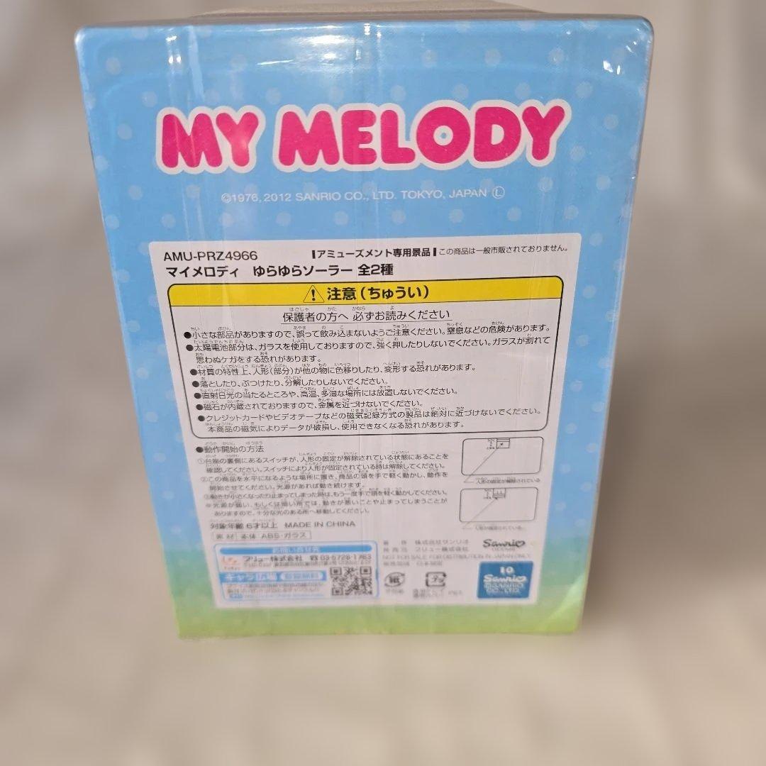 マイメロディ ゆらゆらソーラー