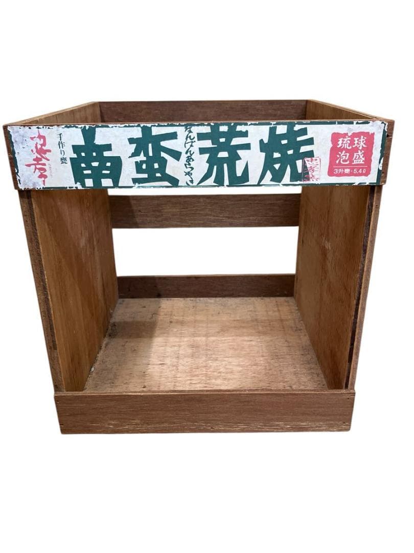 琉球泡盛 忠孝 南蛮荒焼甕 五年古酒 詰口2012.02.07 5400ml