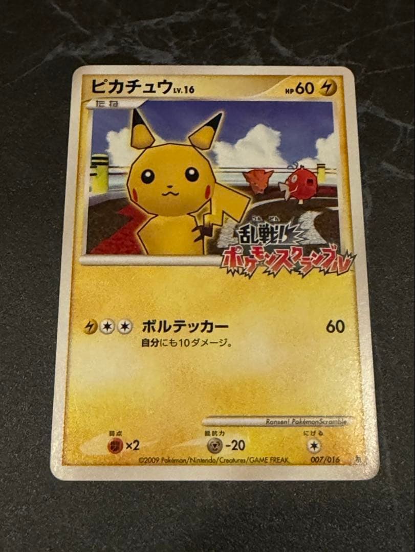 ピカチュウ乱戦！ポケモンスクランブル×ポケモンカードゲーム007/016傷有り