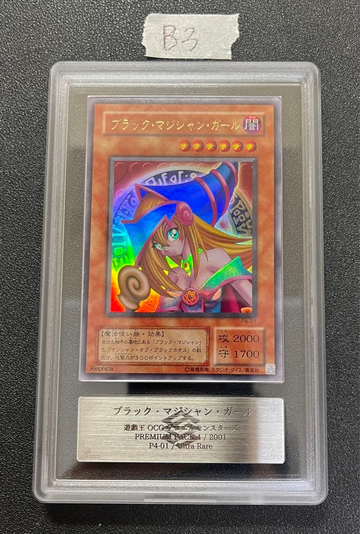 PSA9相当 ブラック•マジシャン•ガール P4-01 ウルトラレアARS9