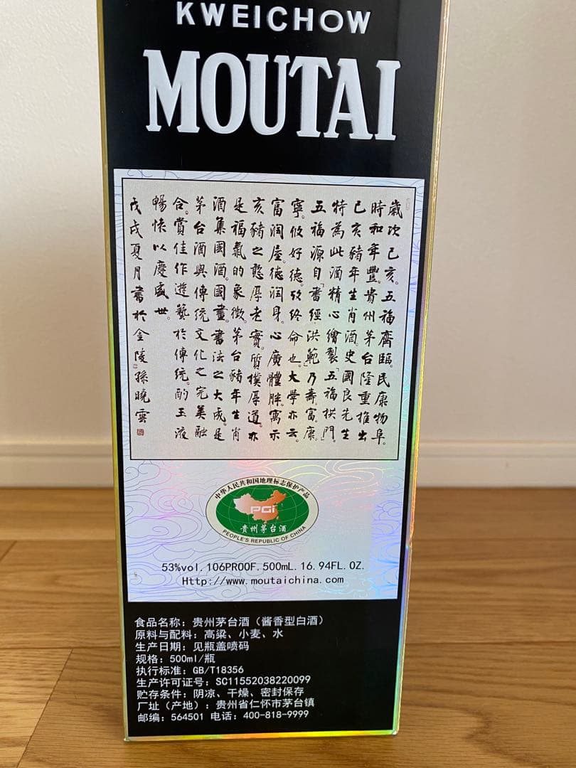 Kweichow Moutai貴州茅台500ml 53% vol 2019年製造