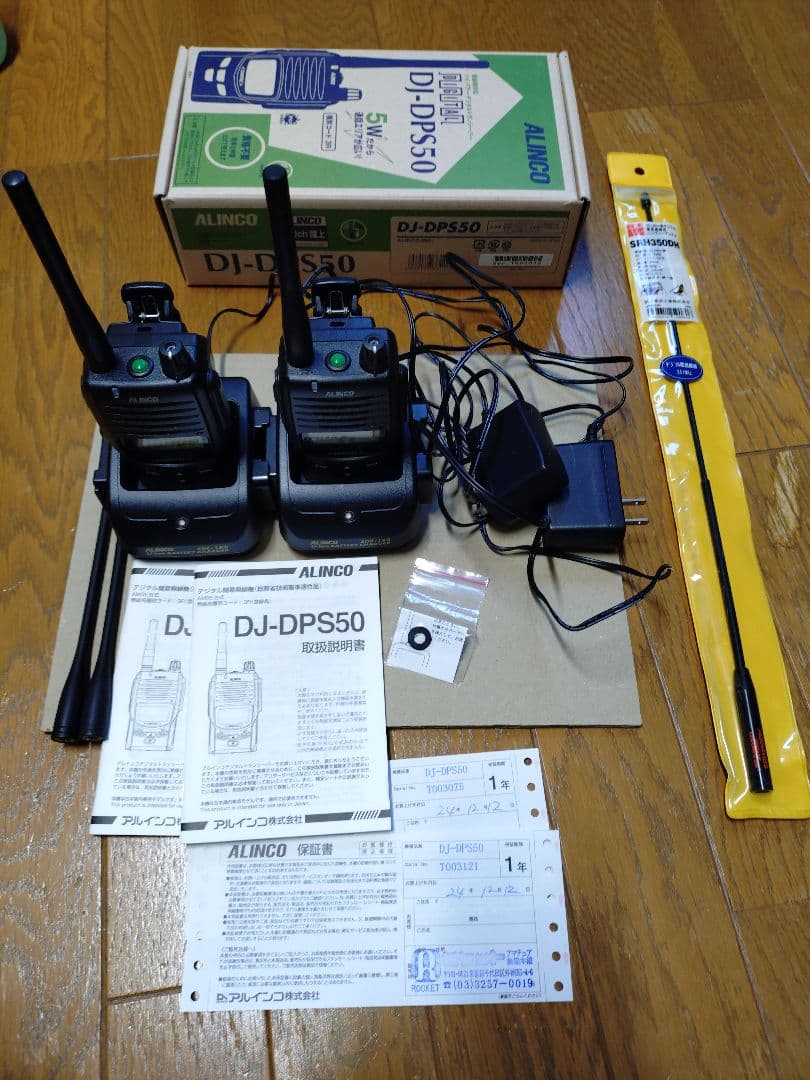ALINCO DJ-DPS50 トランシーバー 2台セット