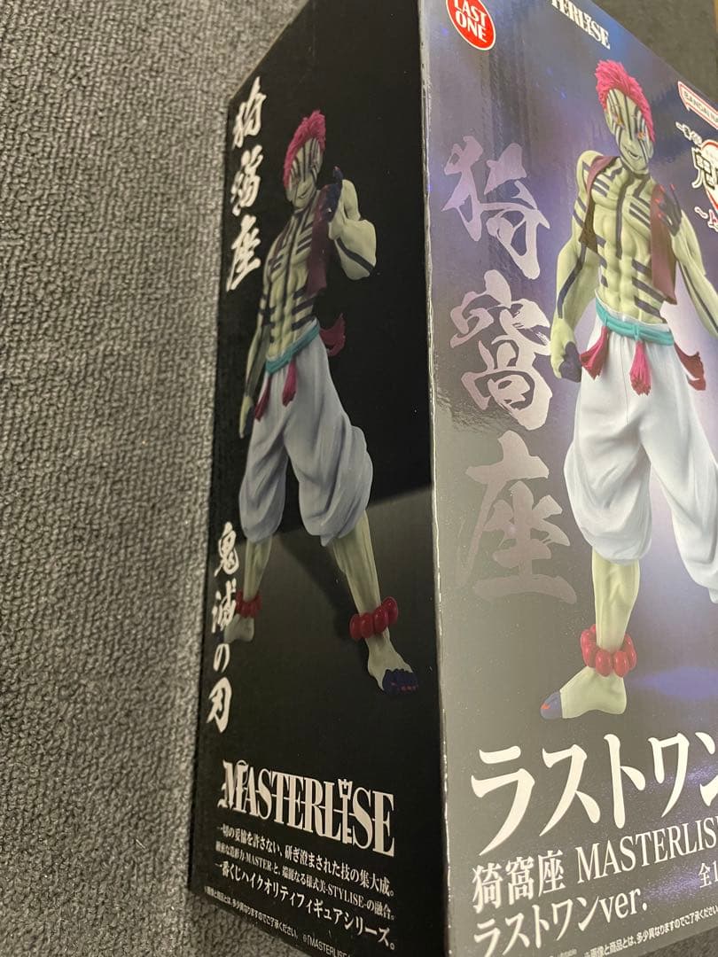 BANDAI MASTERLISE ラストワン ver.