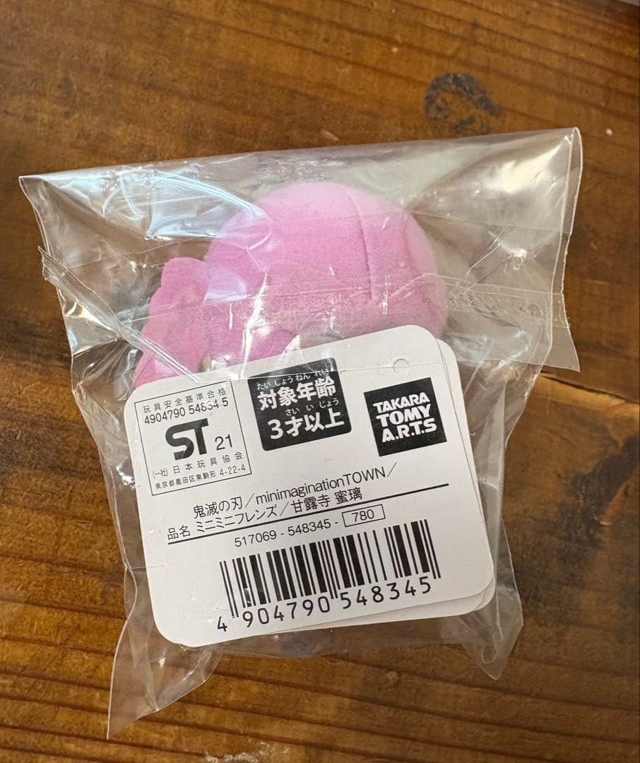 鬼滅の刃 ミニミニフレンズ 玄弥 実弥