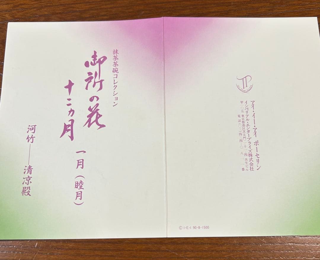 127桑野むつ子 京都 御所の花十二ヶ月【1月 河竹】抹茶椀・和陶皿 しおり付