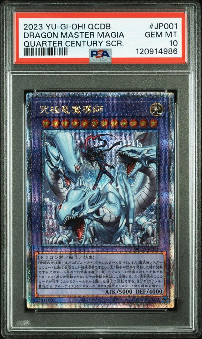 【 鑑定品 PSA10 】　極美品　究極竜魔導師　マギア　25th クオシク