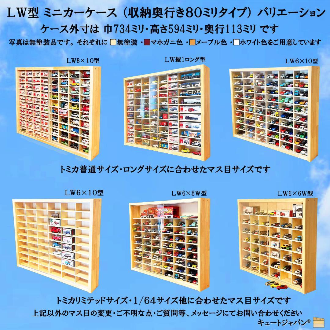 木製トミカコレクションケース １６０台収納 アクリル障子付 日本製