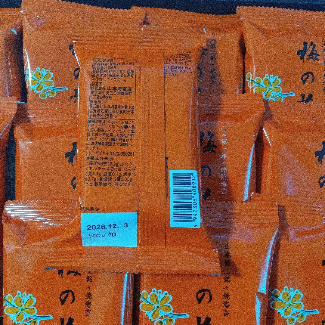 山本海苔店　梅の花　計45袋
