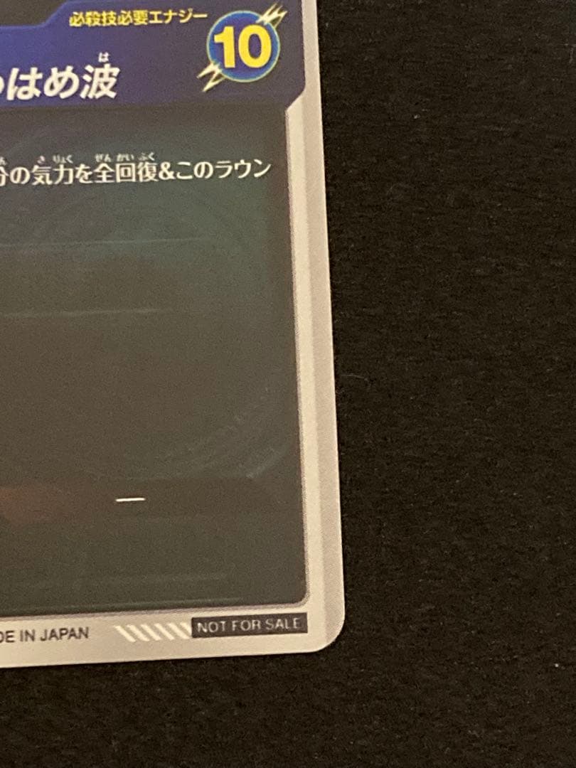 ドラゴンボールスーパーダイバーズ PR SDVTP-004 孫悟空 パラレル