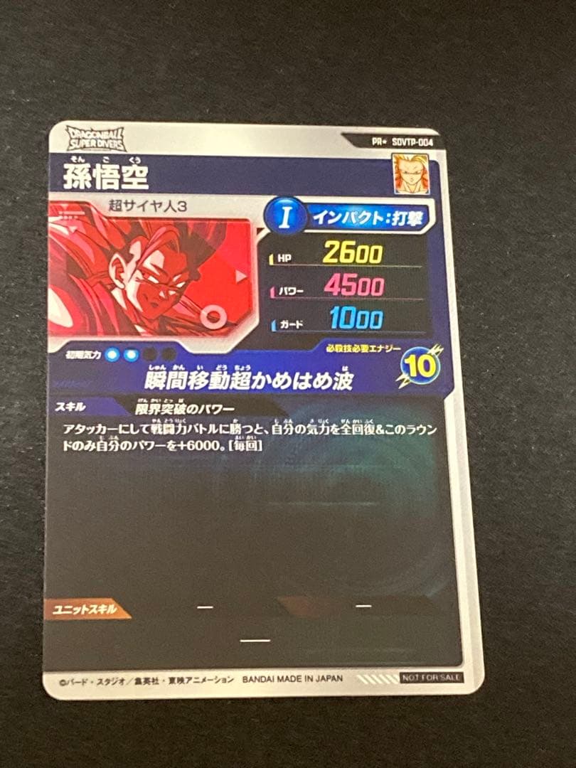 ドラゴンボールスーパーダイバーズ PR SDVTP-004 孫悟空 パラレル