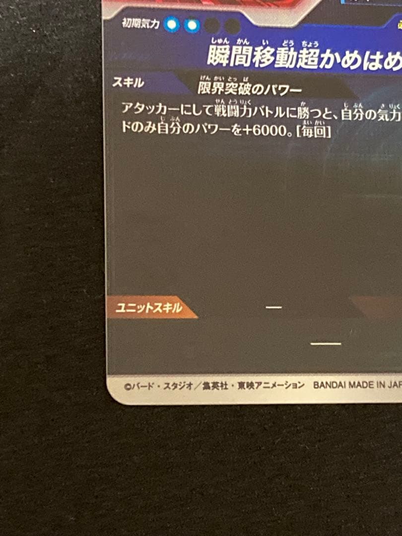 ドラゴンボールスーパーダイバーズ PR SDVTP-004 孫悟空 パラレル