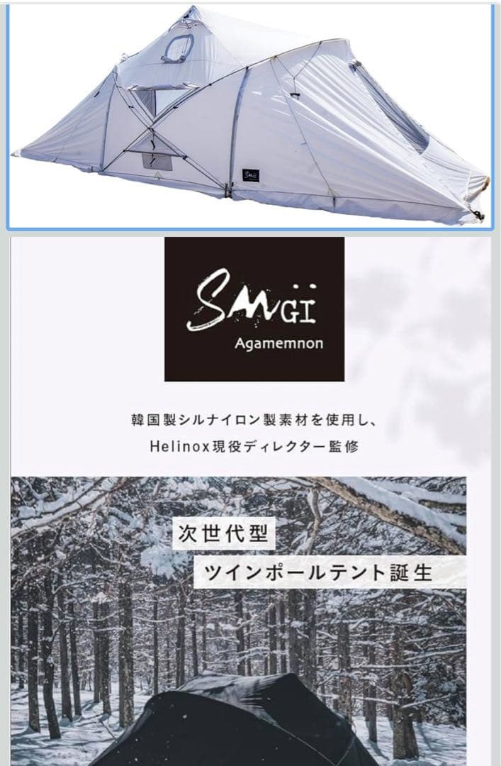 【西乞食山 】SANGI ツーポールドームテントAGAMEMNON