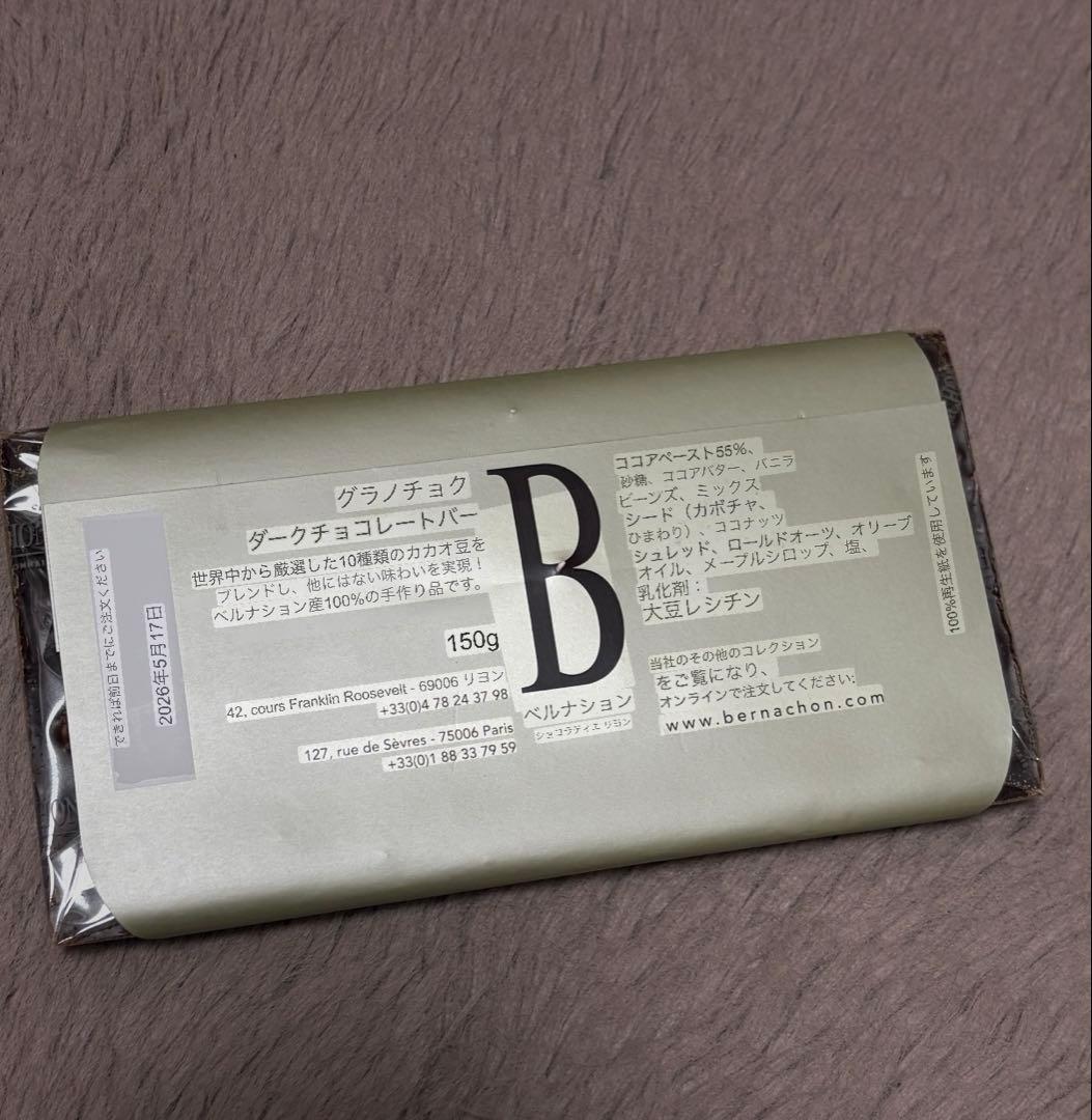 ベルナシオン　BERNATION チョコレートグラノショック　クレームドマロン