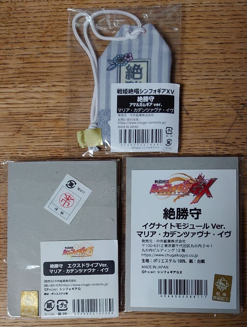 【シンフォギア】 マリア エクスドライブ アマルガム 抜剣 【絶勝守・絶唱守】