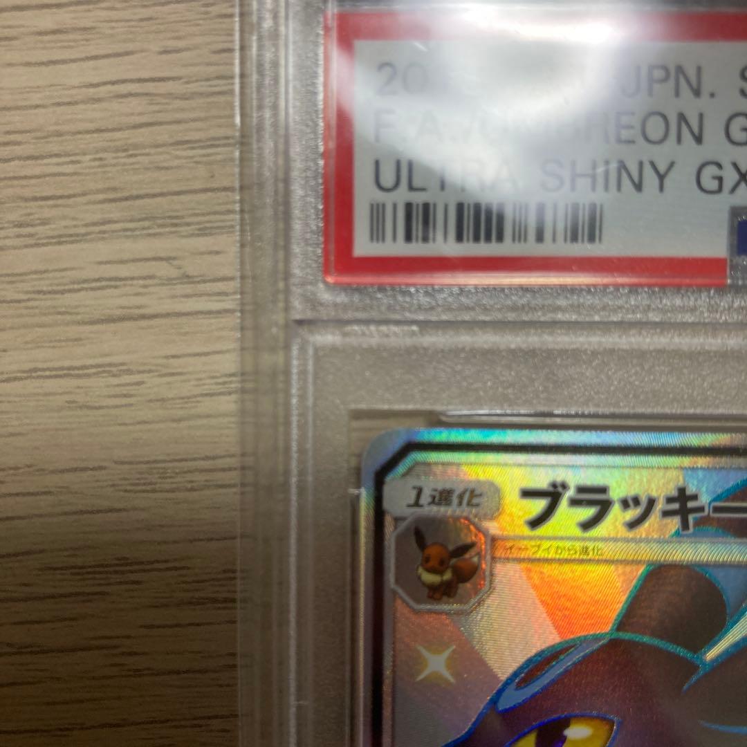 【PSA10】ブラッキーGX SSR