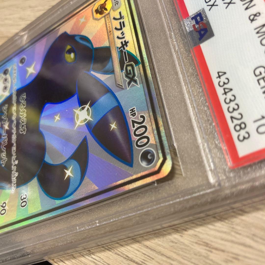 【PSA10】ブラッキーGX SSR