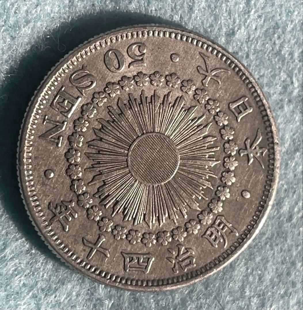 再出品：明治40年五十銭貨幣