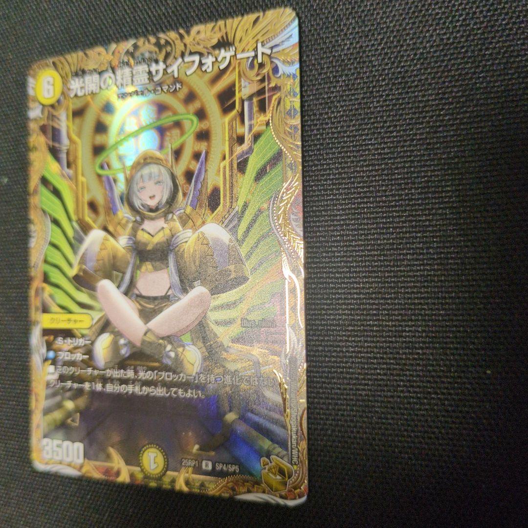 光閃の精霊サイフォゲート