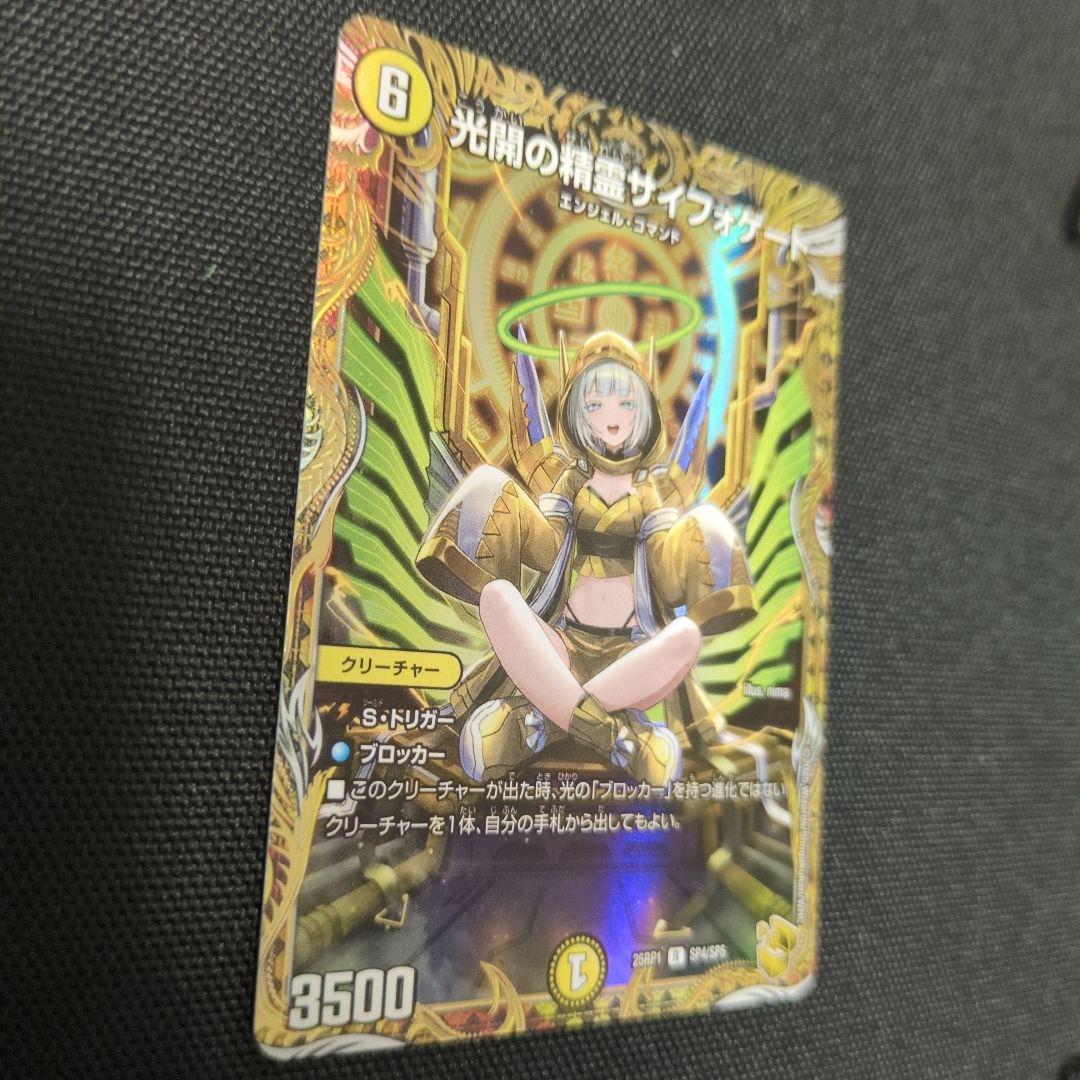 光閃の精霊サイフォゲート