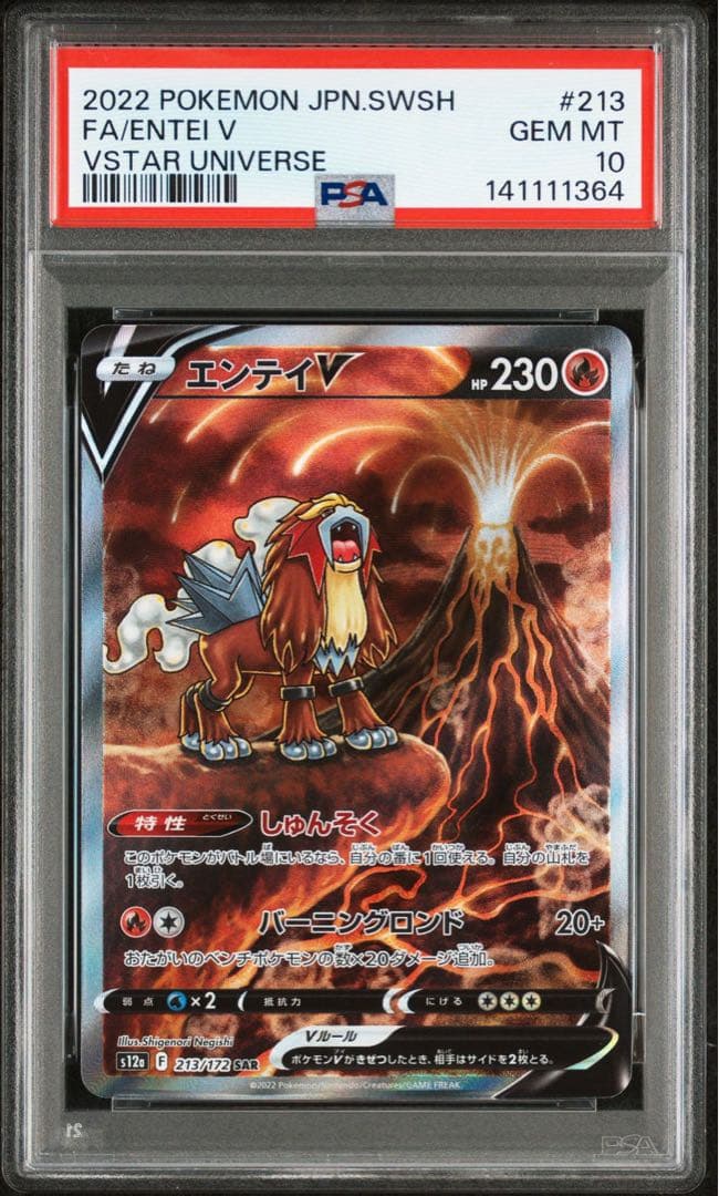 【psa10 3連番】エンテイVライコウVスイクンV SAR