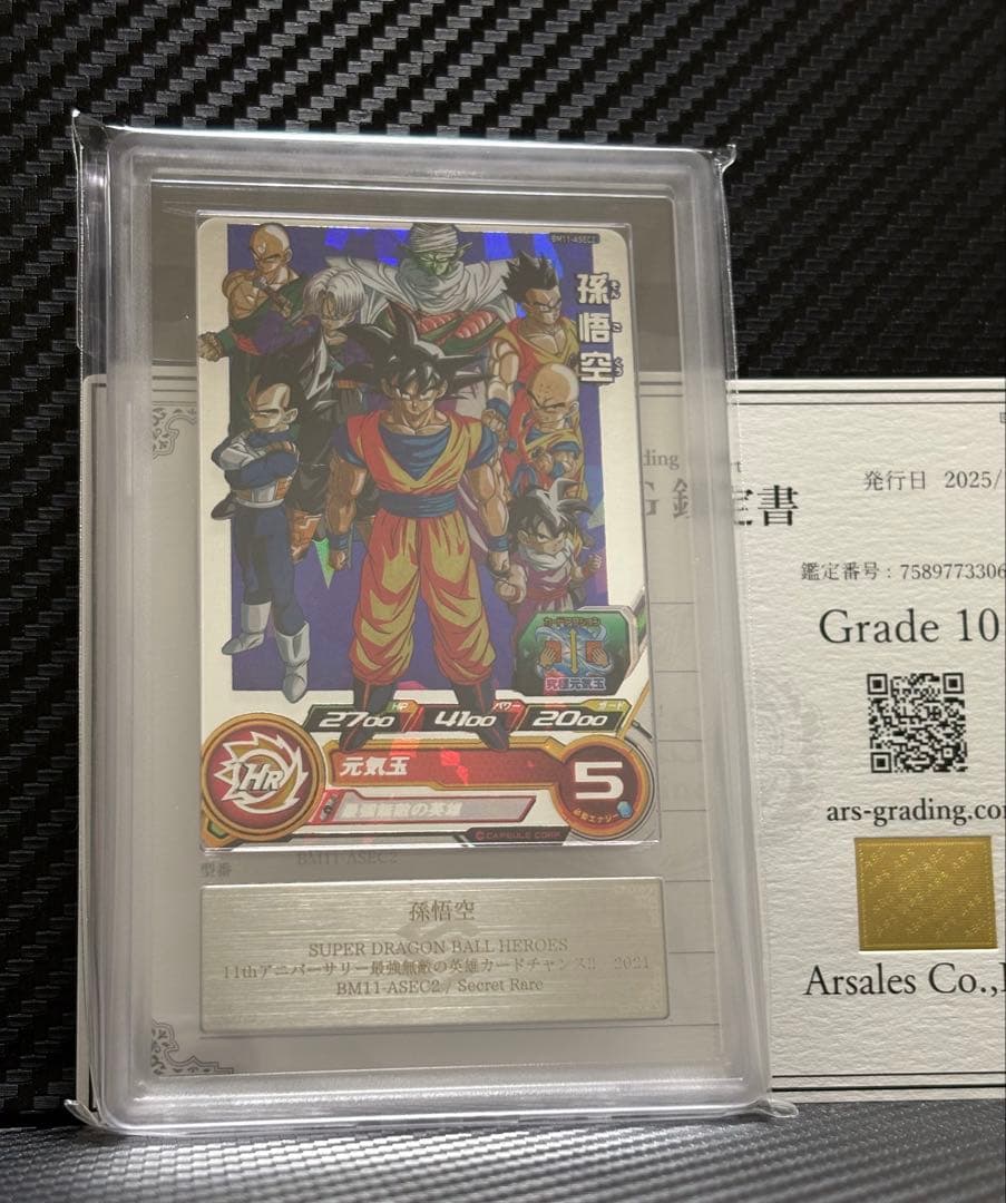 ARS10 スーパードラゴンボールヒーローズ BM12-ASEC2 孫悟空