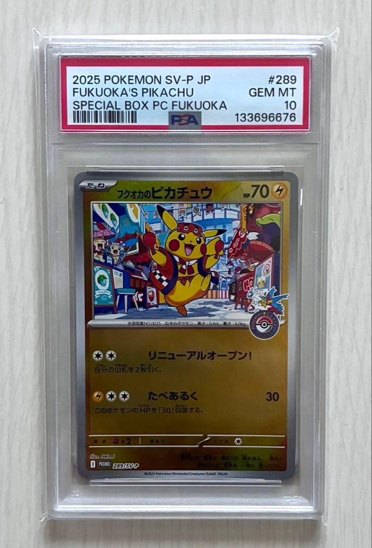 2025 ポケモン フクオカのピカチュウ #289