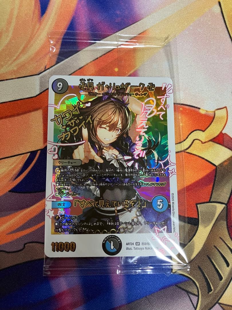 ガリュザーク/全て見えているぞ 神アート