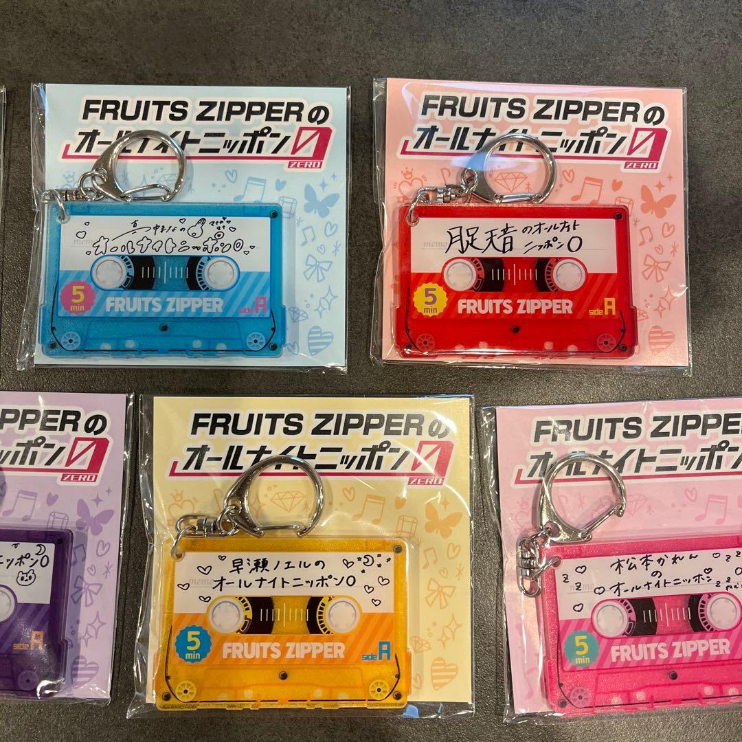 FRUITS ZIPPERのオールナイトニッポン0 カセットテープ型キーホルダー