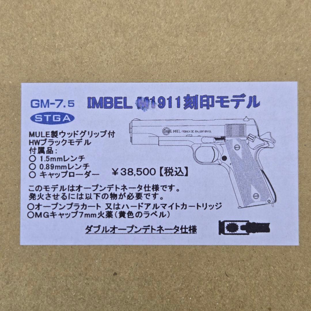 タニオ コバ GM－7.5 インベル M1911 刻印モデル 新品未使用