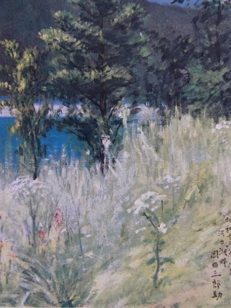 岡田三郎助、河口湖畔、豪華・希少・大判画集画、新品高級額・額装付