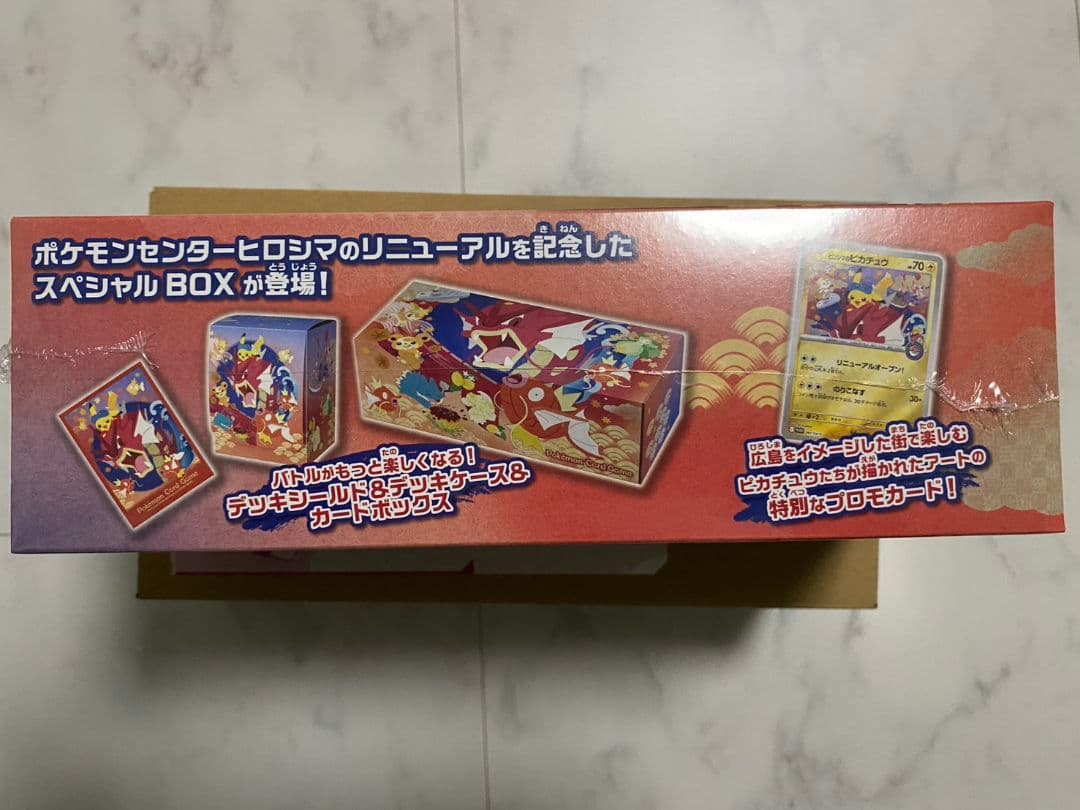 スペシャルBOX ポケモンセンター ヒロシマ