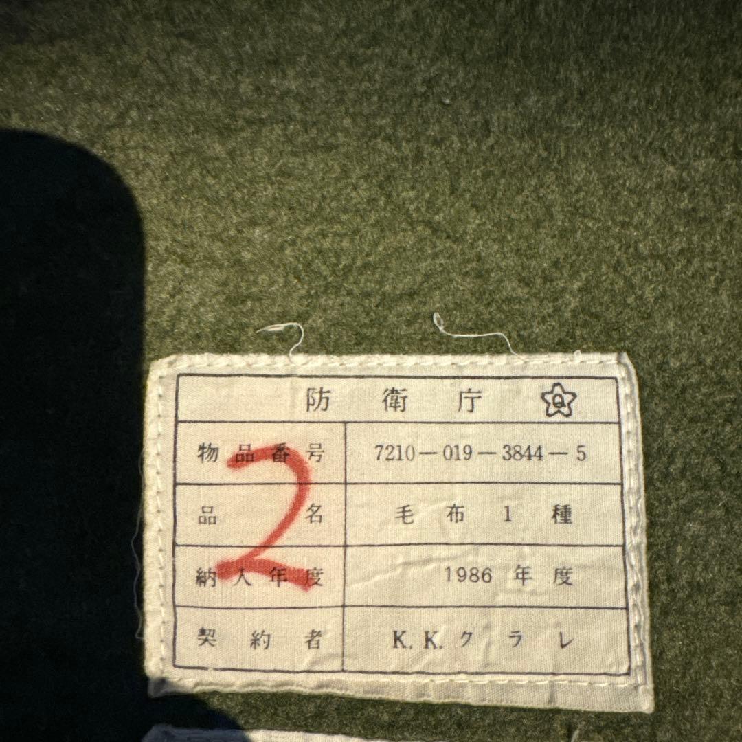 自衛隊　毛布　5枚セット　アウトドア　ミリタリー