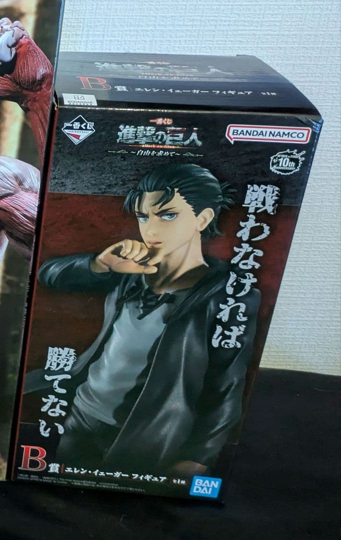 箱付き美品 進撃の巨人 B賞エレン 一番くじ フィギュア