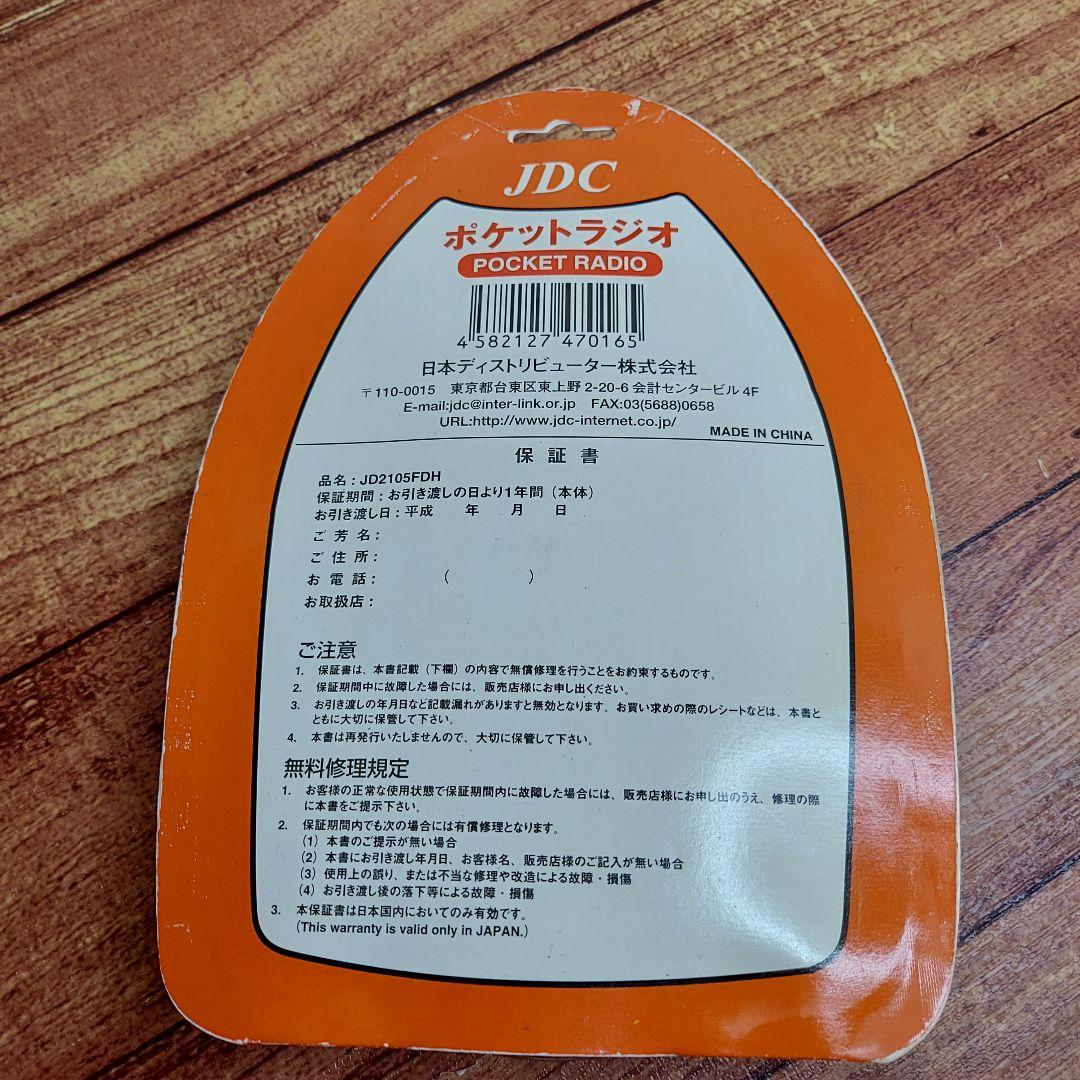 福岡ダイエーホークス　FDH ポケットラジオ　福岡　ホークス　レトロ