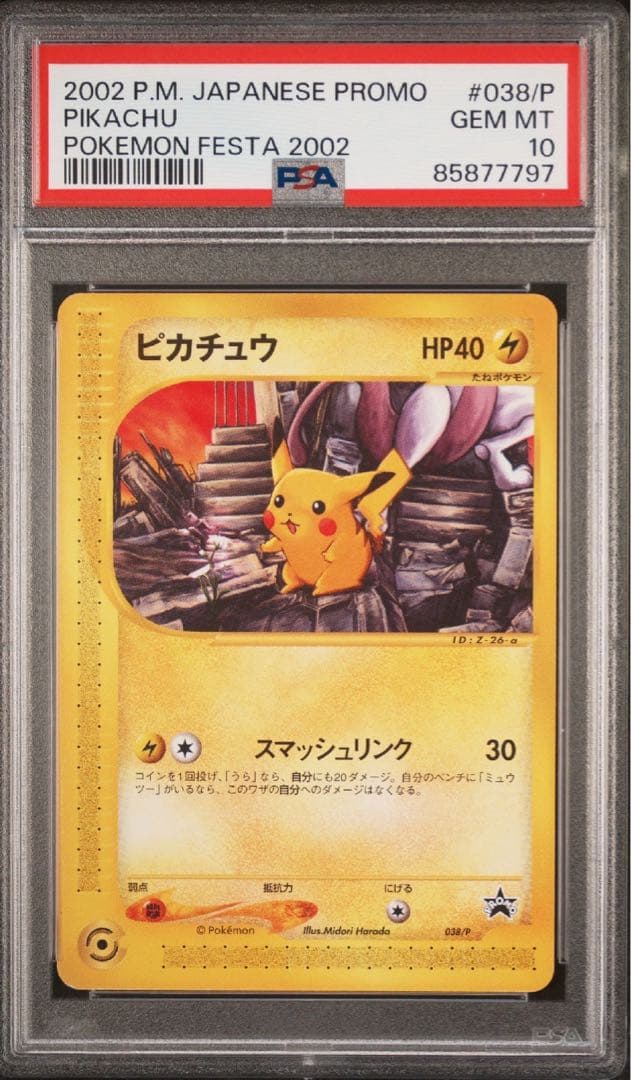 【160枚‼️】PSA ピカチュウ プロモ ポケモンフェスタ2002 PSA10
