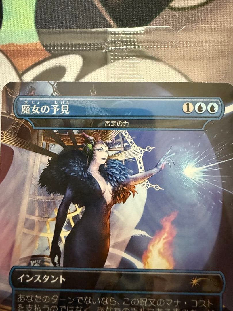 MTG FFコラボ　魔女の予見 (否定の力)