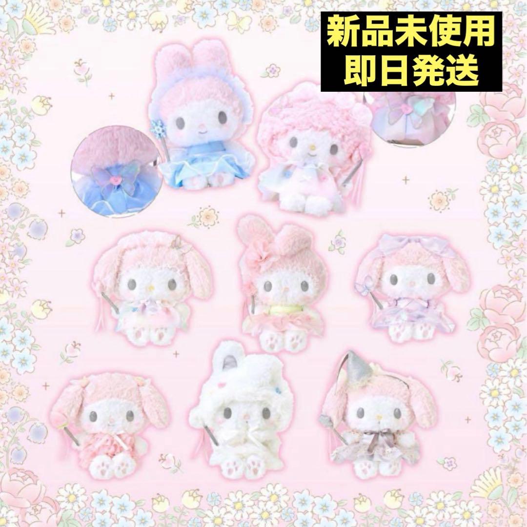 サンリオマイメロディぬいぐるみ50周年 8種コンプ