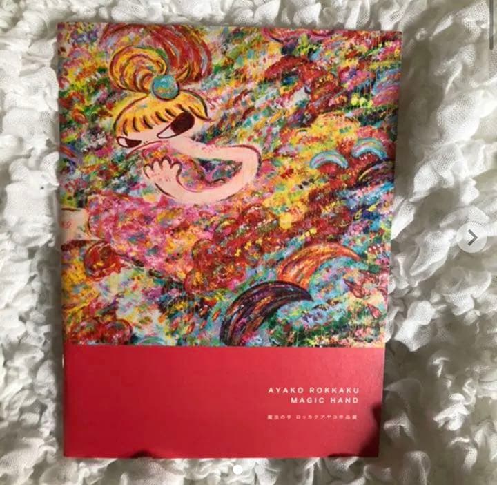 ロッカクアヤコ　千葉県立美術館　1000部限定　冊子