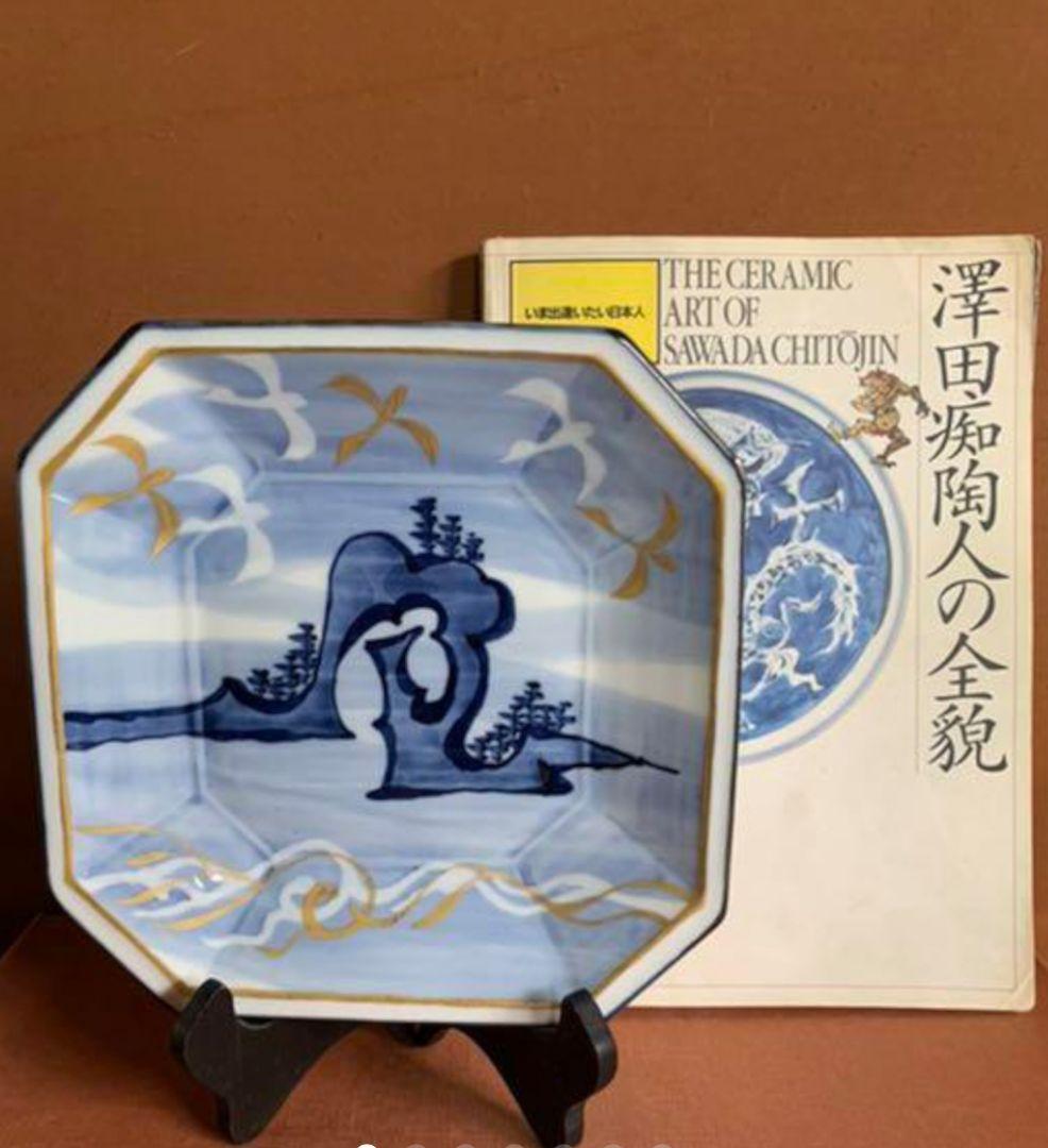 澤田痴陶人　染付金彩飛鳥文　八角七寸皿