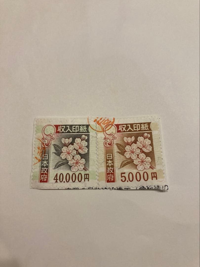 使用済印紙　旧桜の花柄 40000円 と5000円 2枚