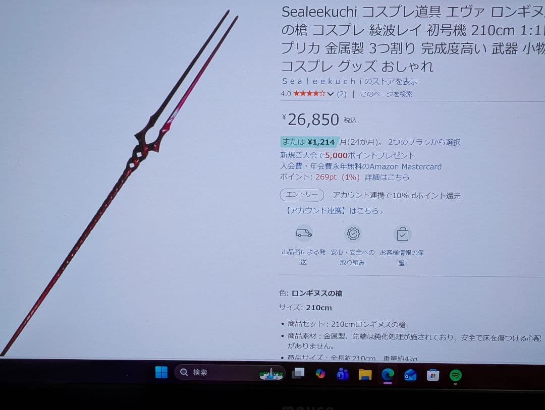 Sealeekuchi エヴァロンギヌスの槍 210cm