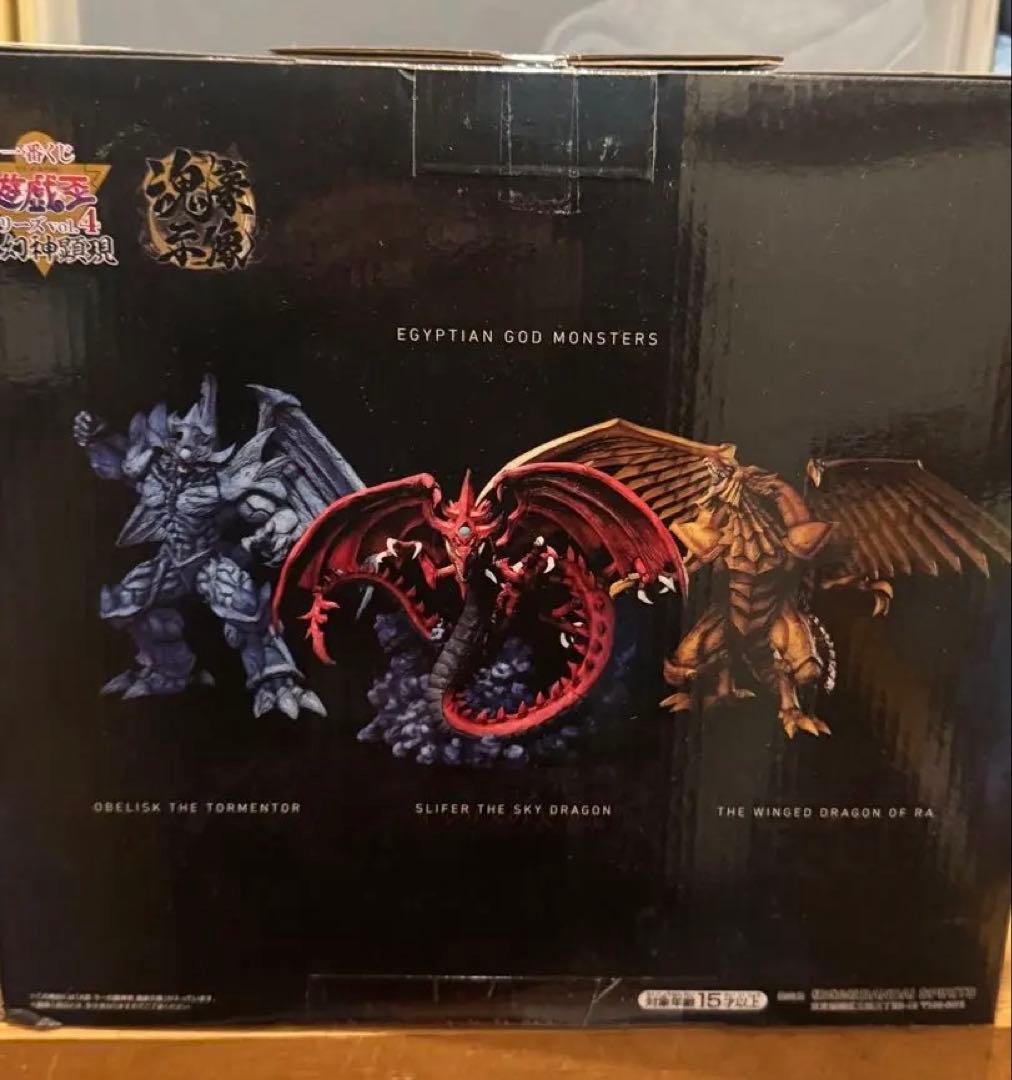 [未開封品] 一番くじ 遊戯王 vol.4 三幻神顕現 A賞 ラーの翼神竜