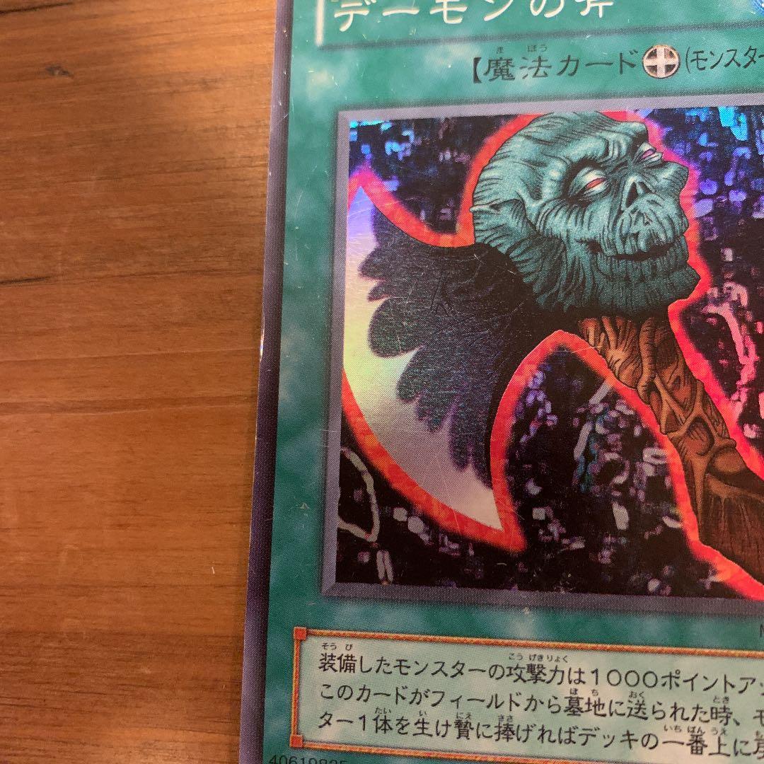 遊戯王 デーモンの斧