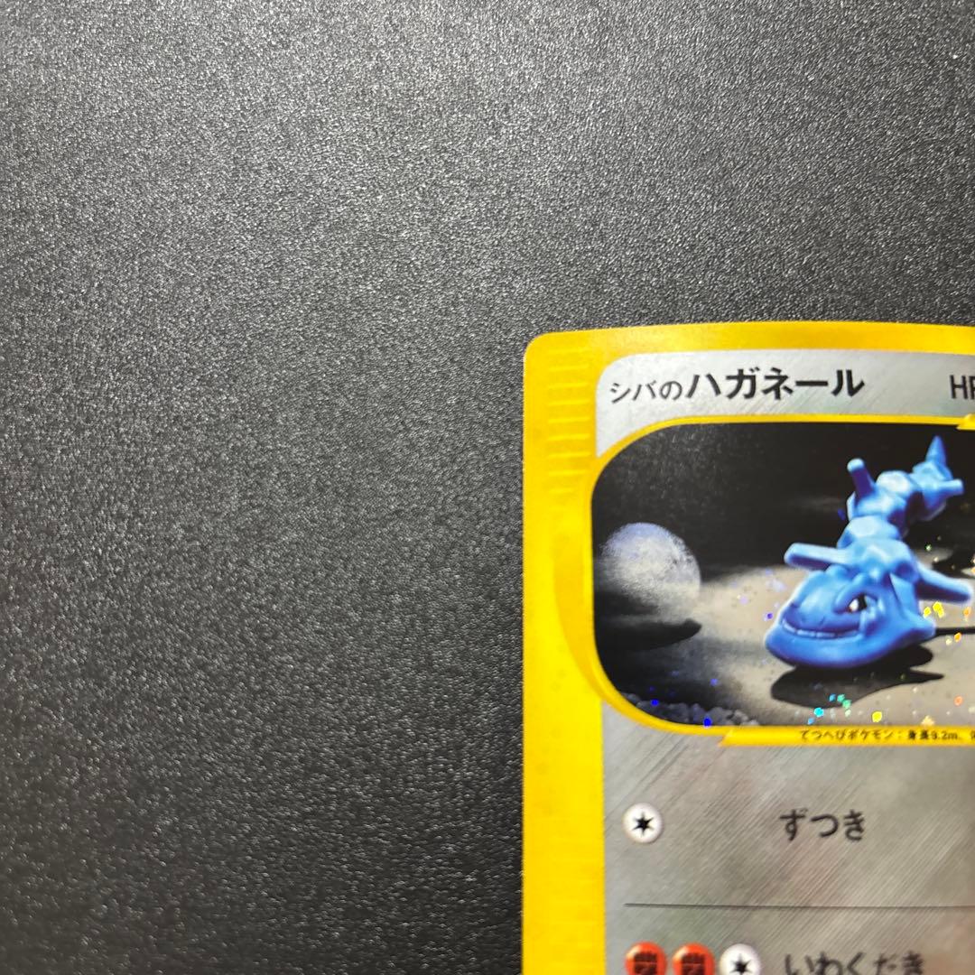 シバのハガネール カードe キラ vs