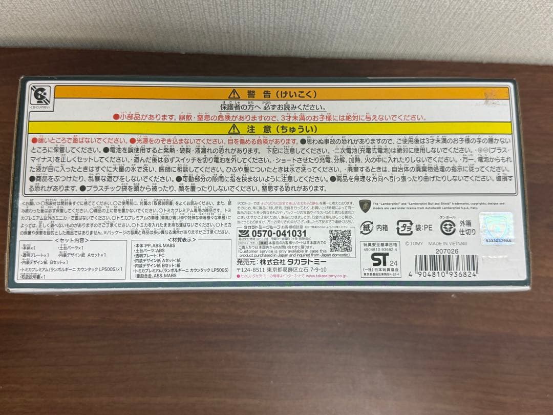 【新品未使用品】トミカ　ガレージ　ランボルギーニエディション トミカプレミアム