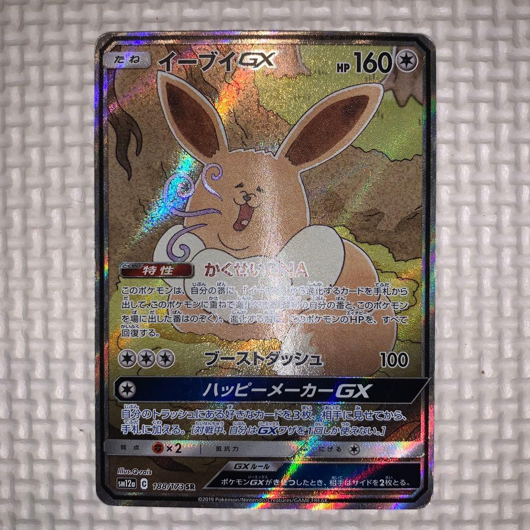 本日のみ　イーブイGX SR SM12a GXタッグオールスターズ