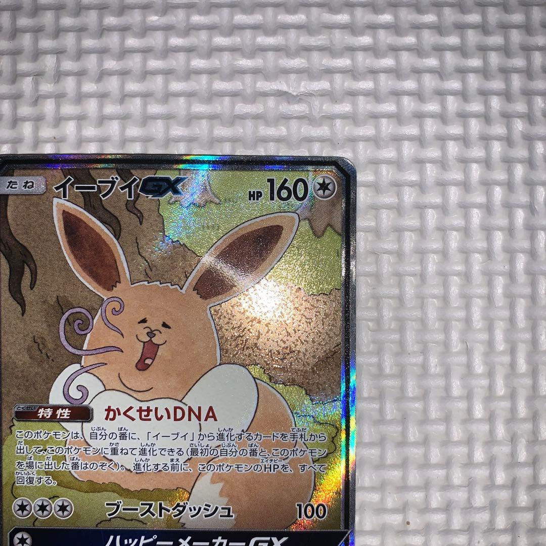 本日のみ　イーブイGX SR SM12a GXタッグオールスターズ