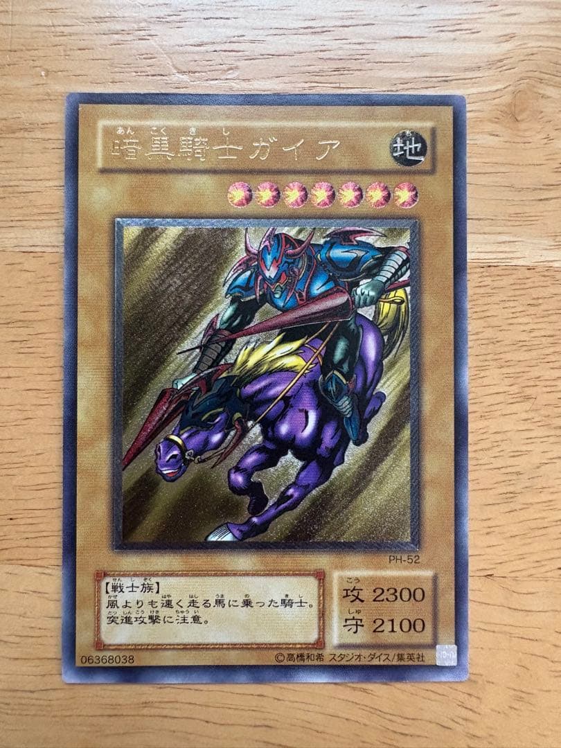 暗黒騎士ガイア PH-52 リレーフ