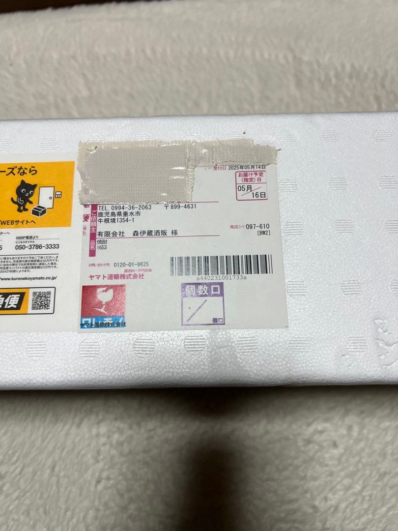 森伊蔵 1800ml 　2025年5月分